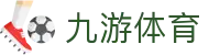 九游体育 (中国)官方网站-官网入口-JIUYOU SPORTS